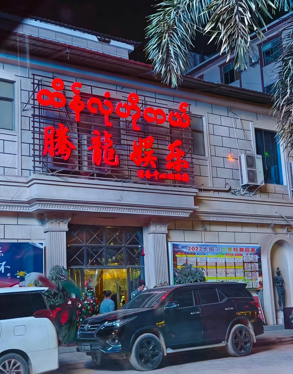 龙之宝藏